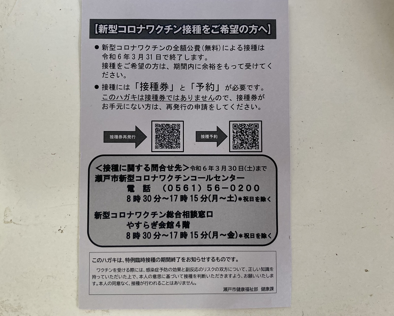 新型コロナワクチンの無料の接種終了｜こうさか日記｜医療法人嶺会 髙阪内科